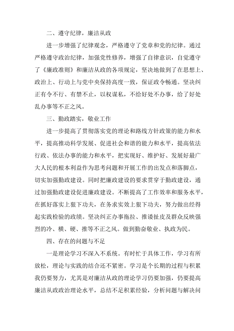 银行2023年主题教育民主生活会对照检查材料三篇 .docx_第2页