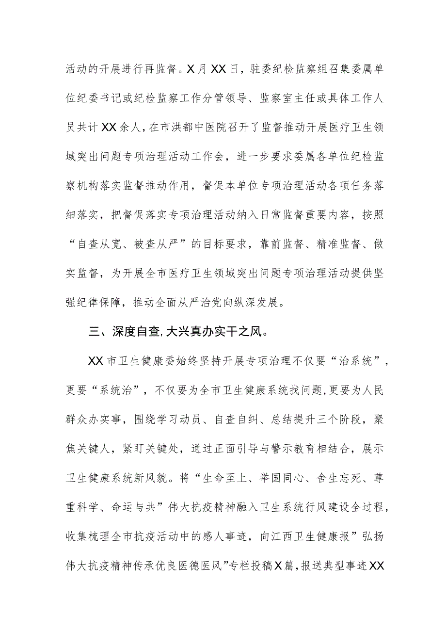 (精品)医药领域腐败问题集中整治的自查自纠报告四篇.docx_第3页