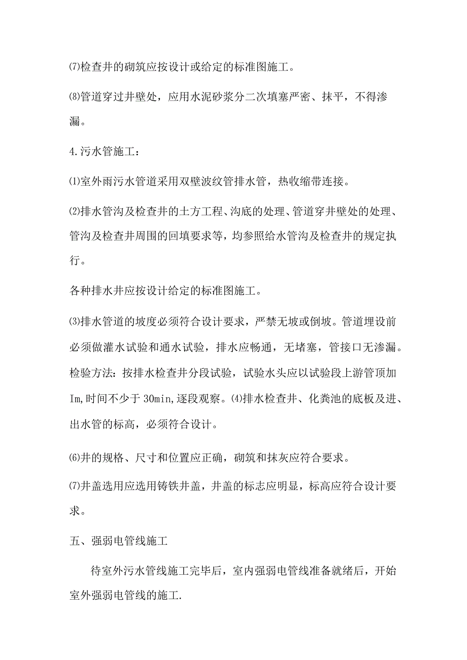 室外工程施工方案.docx_第3页