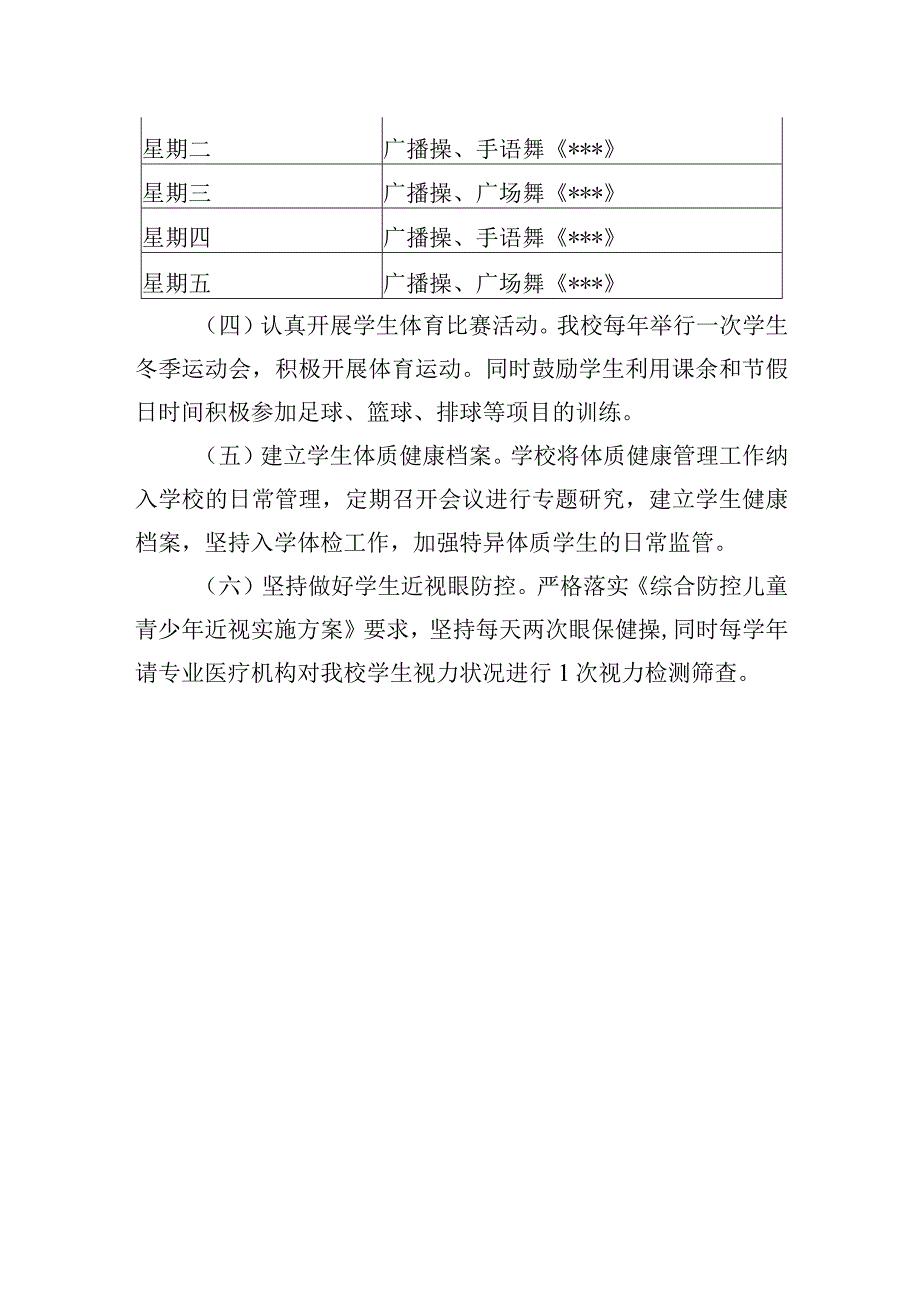 学校学生体质健康管理办法.docx_第3页