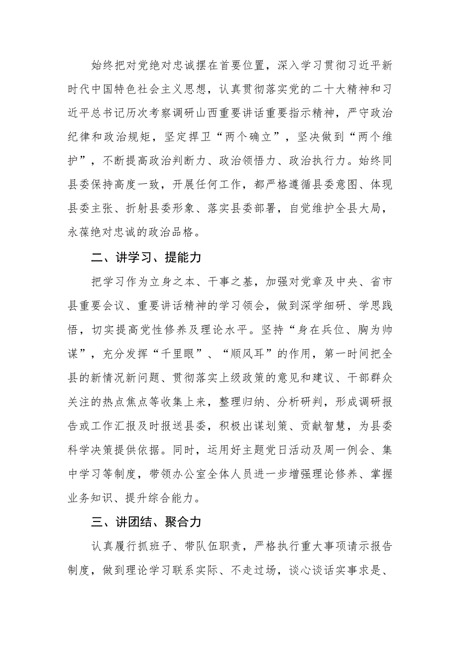 党员干部2023年弘扬清廉守正担当实干之风警示教育学习体会5篇.docx_第2页