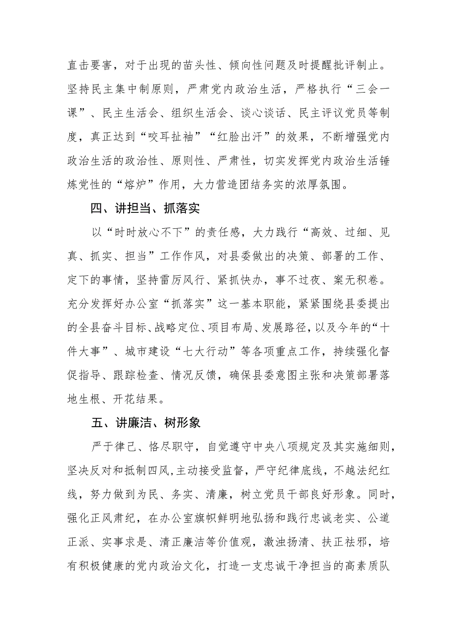 党员干部2023年弘扬清廉守正担当实干之风警示教育学习体会5篇.docx_第3页