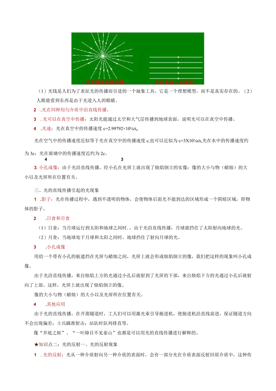 第四章光现象.docx_第2页