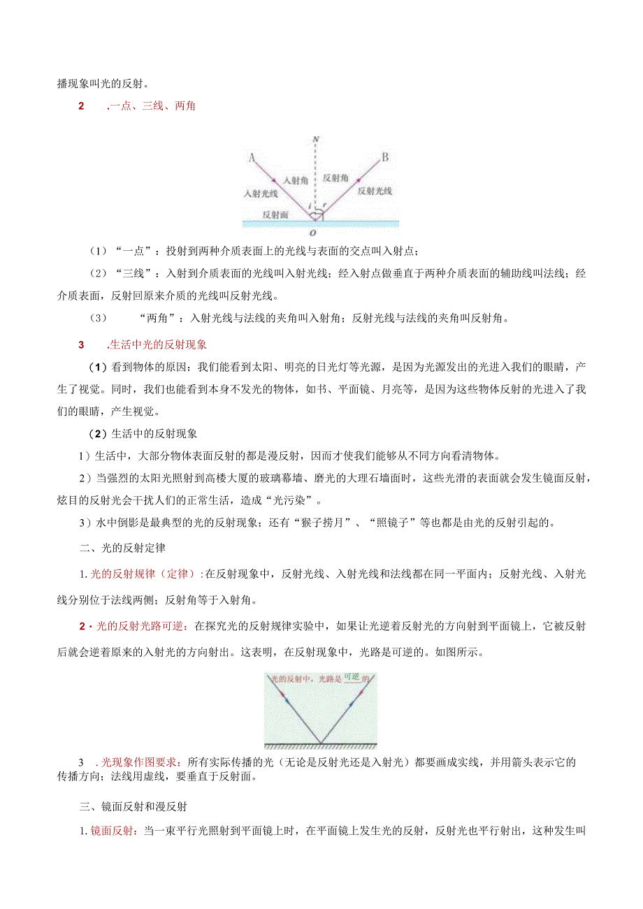 第四章光现象.docx_第3页