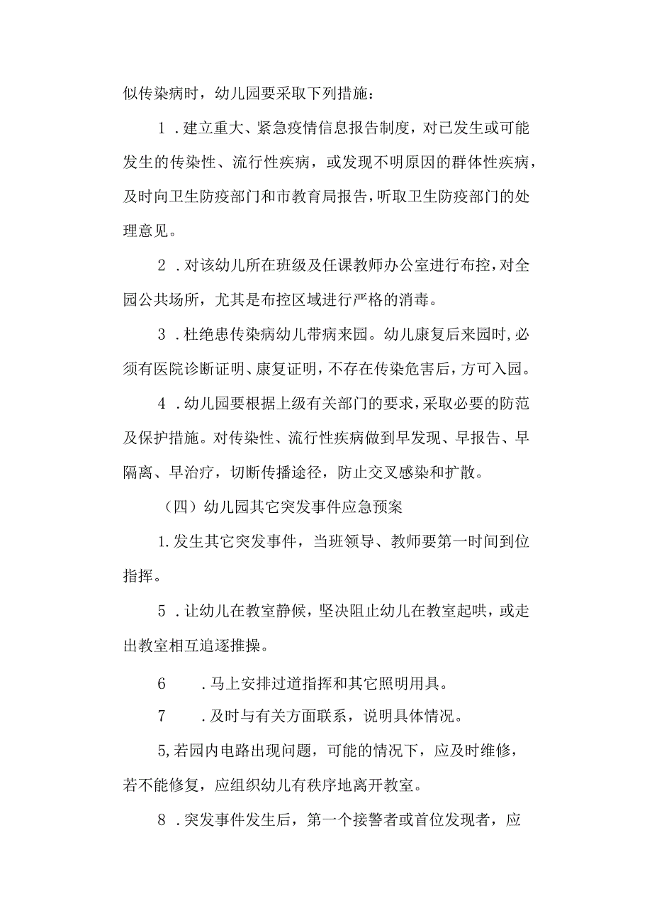 学校突发事件应急预案.docx_第3页