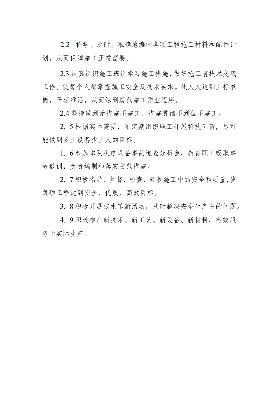 安装一队技术副队长安全管理行为规范.docx_第2页