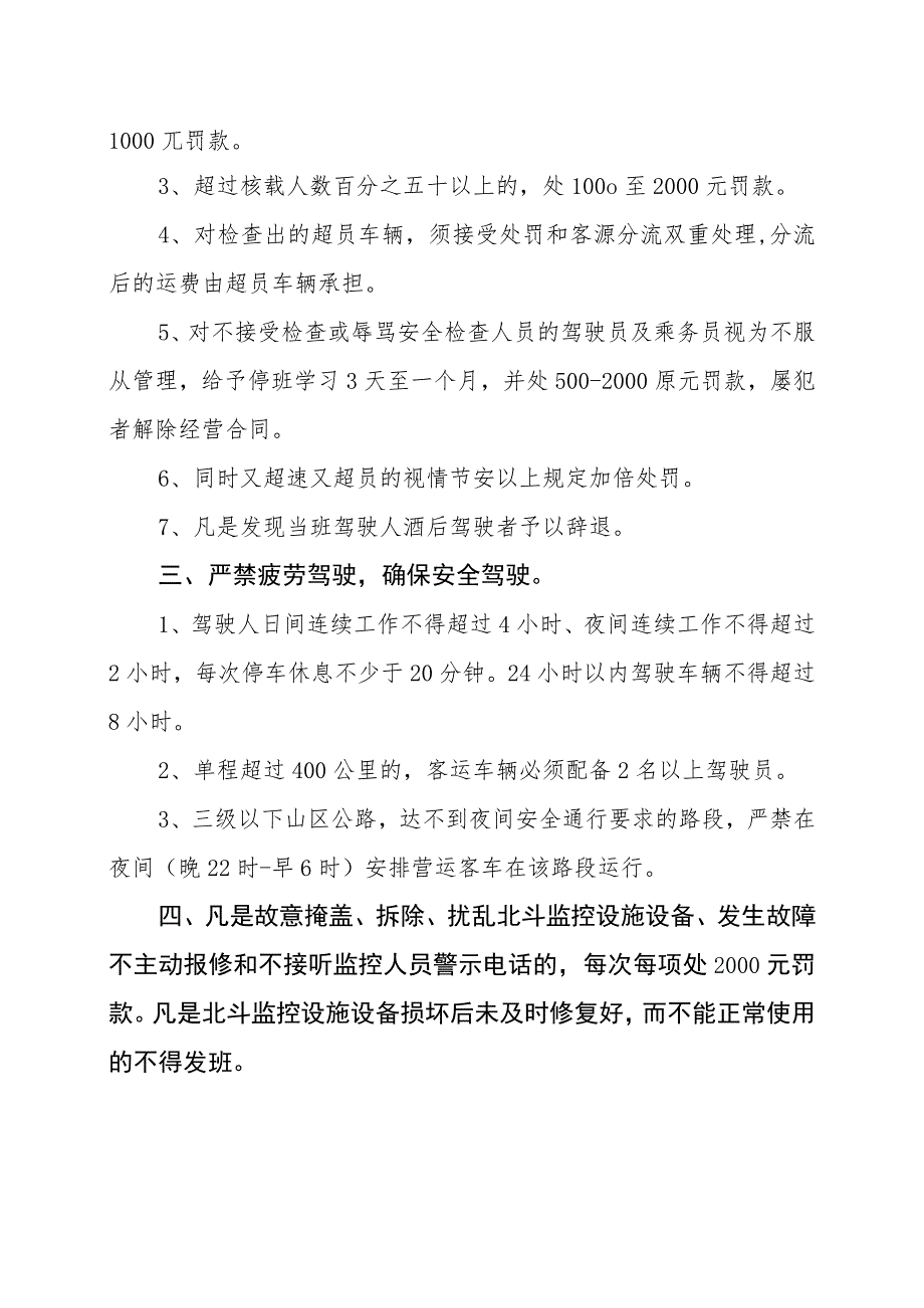 客运有限公司驾驶员超速、超员、疲劳驾驶、违章操作规章制度.docx_第2页