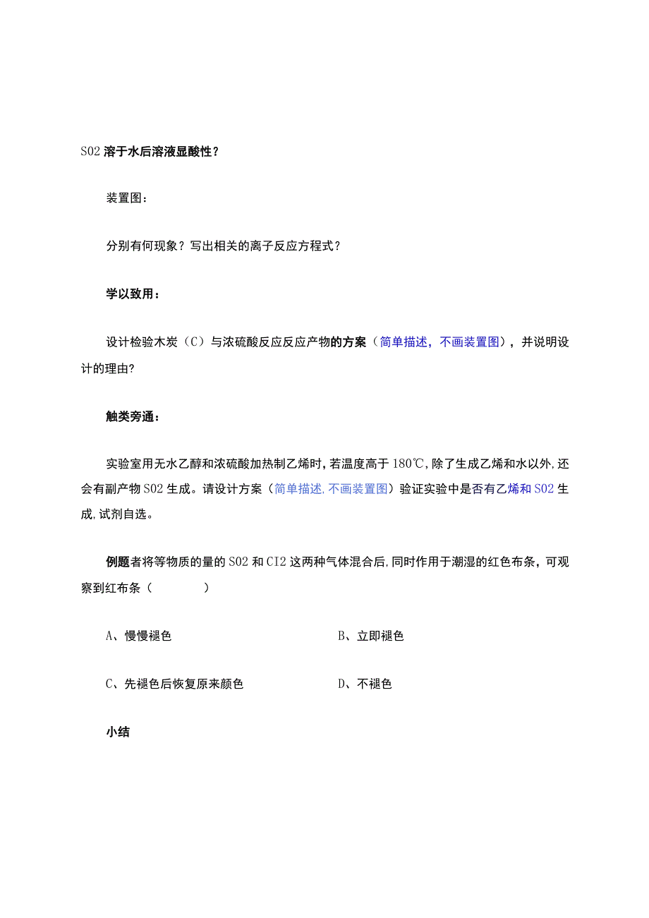 二氧化硫的制备和性质.docx_第2页