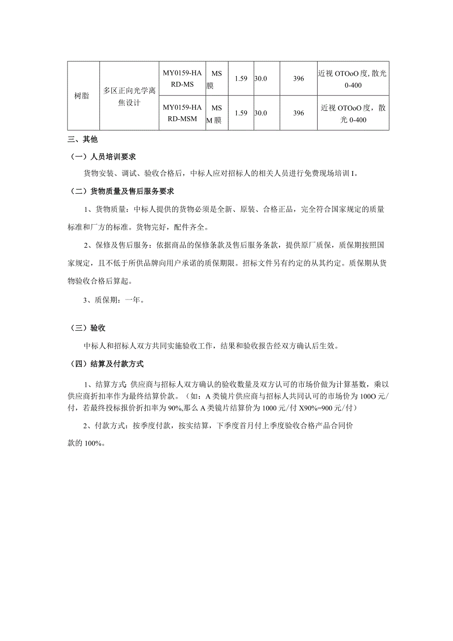 货物需求及技术要求.docx_第3页