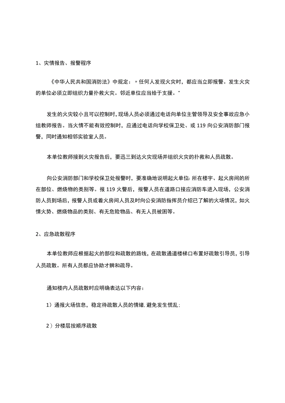 实验室安全应急预案.docx_第2页