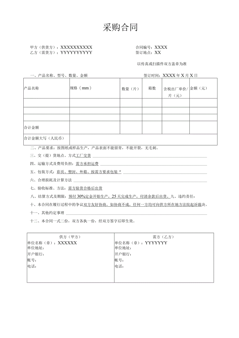 采购合同范本.docx_第1页