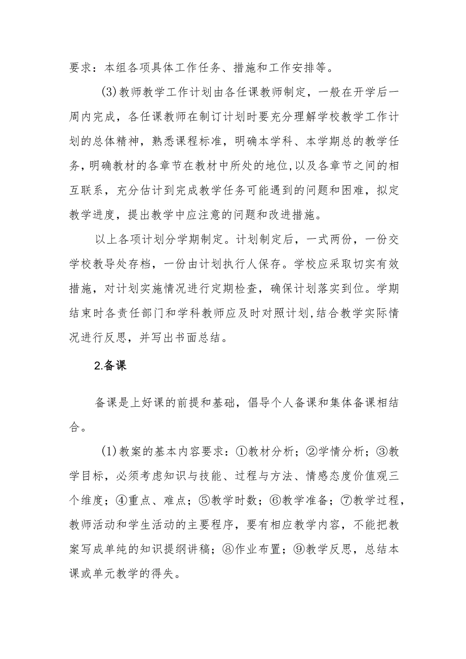 小学教学管理规程.docx_第2页