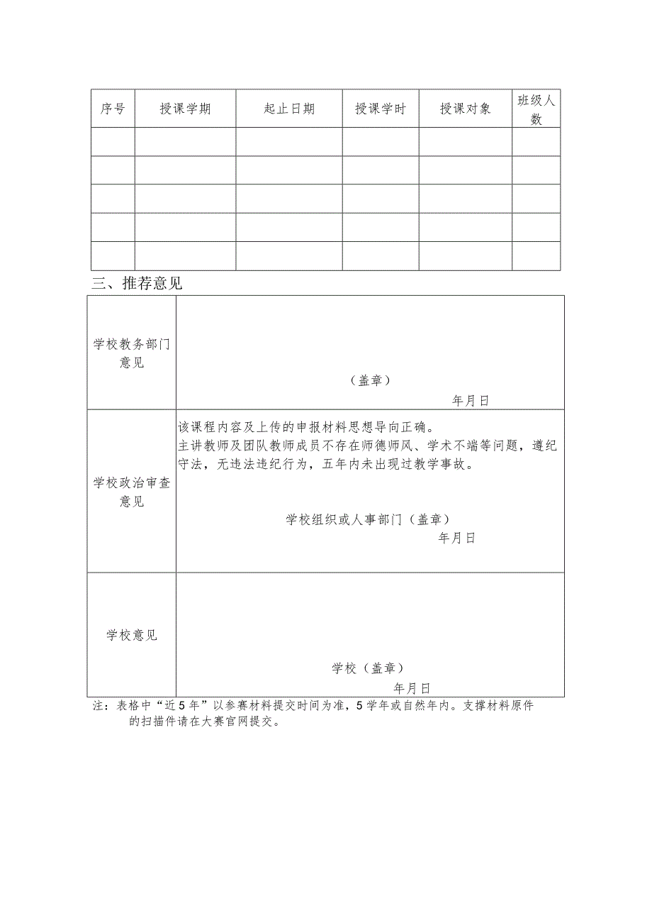 第三届广东省高校教师教学创新大赛申报书.docx_第2页