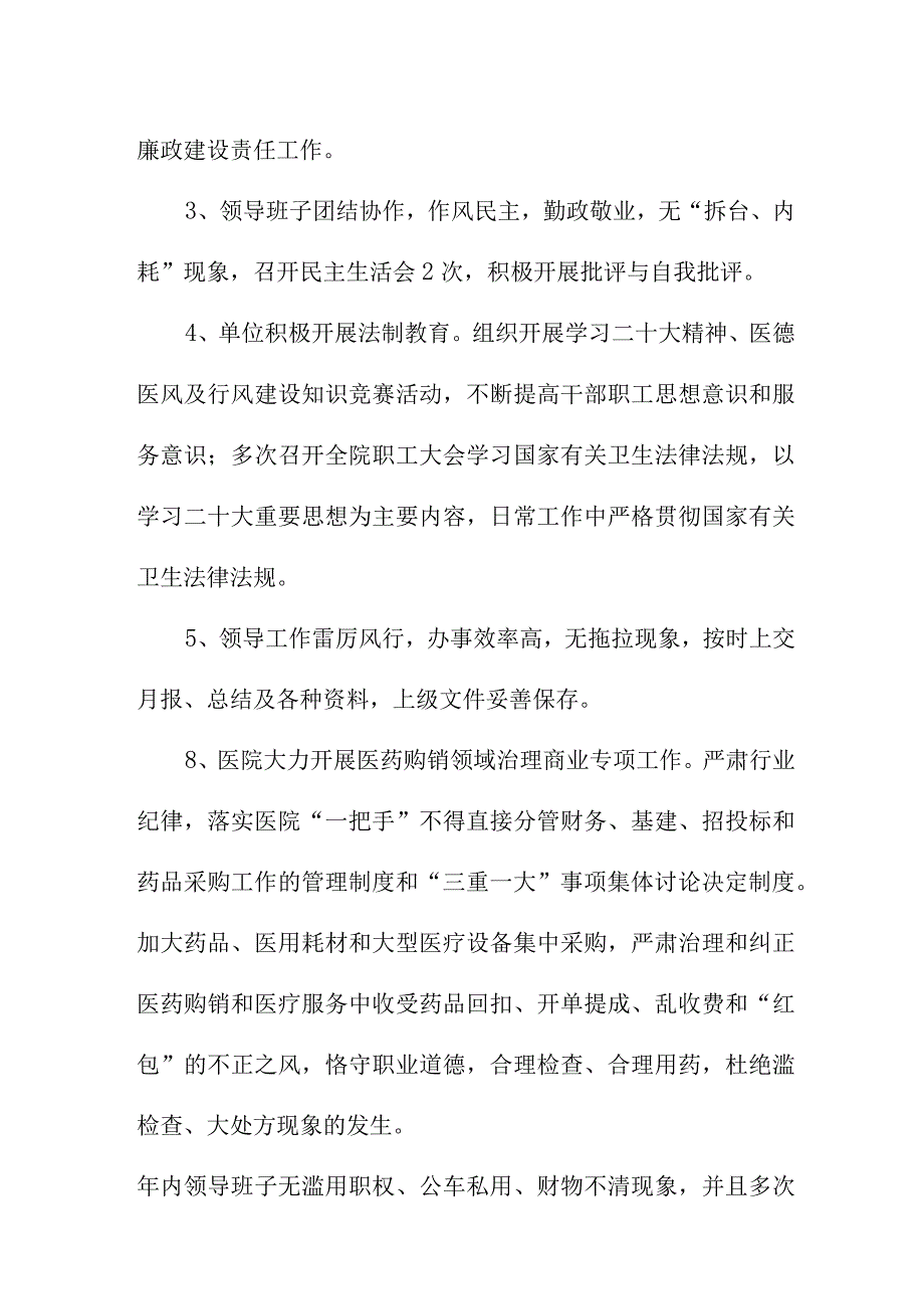 2023年三甲清廉医院党风廉政建设工作总结.docx_第2页