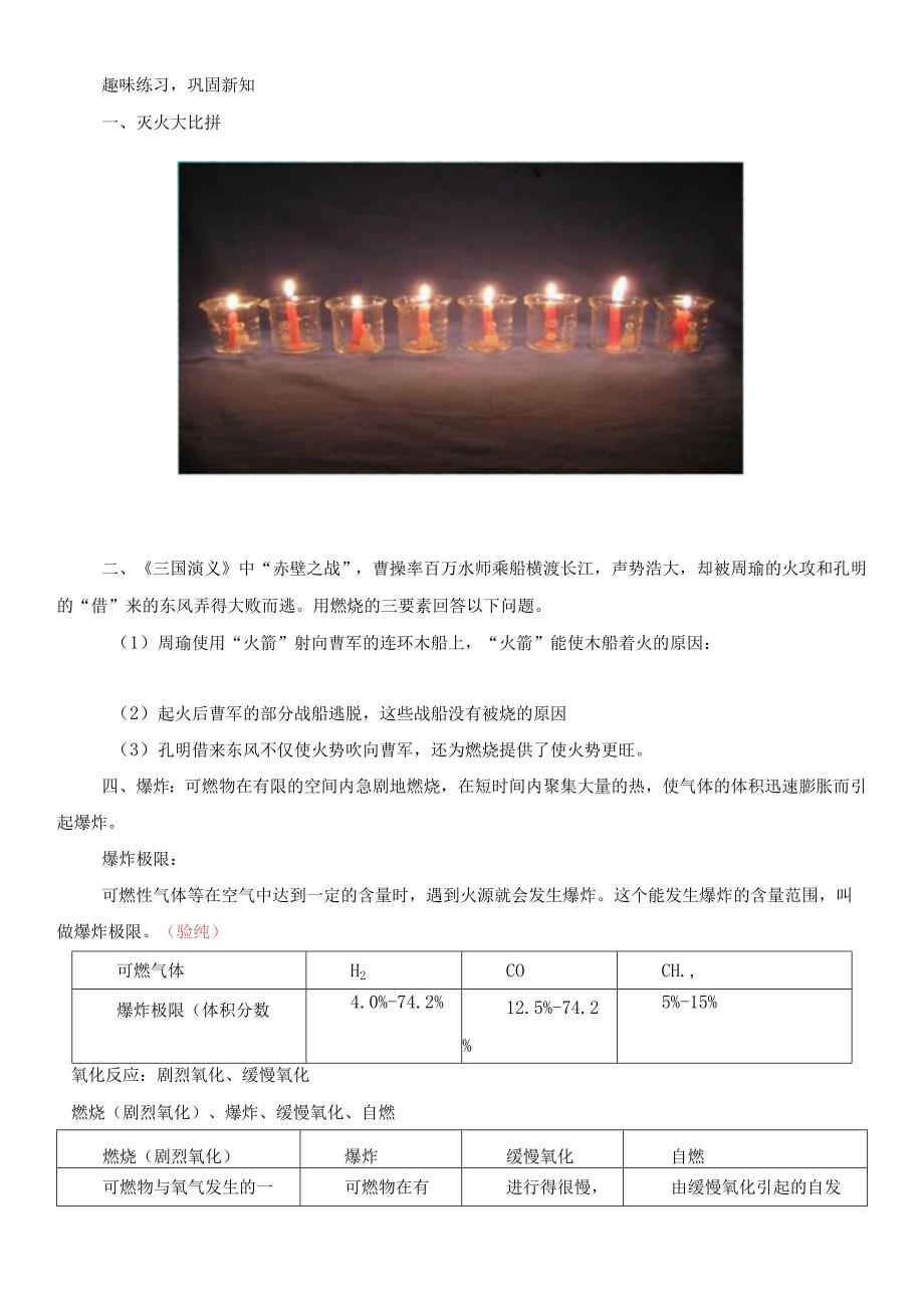 燃烧与灭火的知识点.docx_第3页