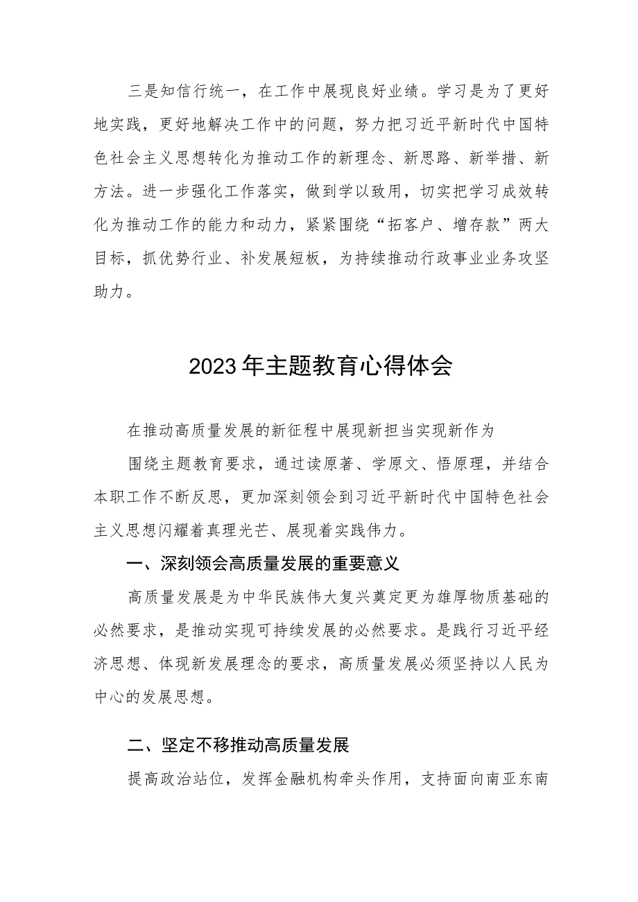 2023年银行主题教育学习心得体会范文五篇.docx_第3页