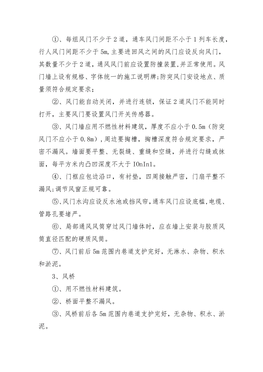 通风系统质量标准化检查项目（井下）.docx_第3页