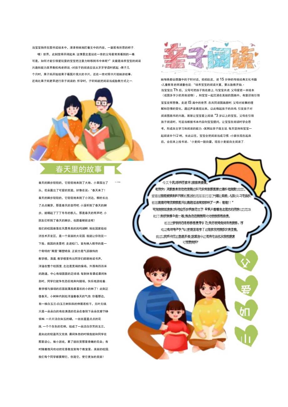 校园安全黑板报绿色卡通插画风校园报刊模板.docx_第3页