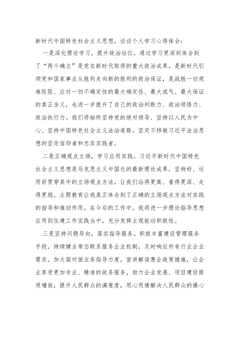 四篇机关干部2023年主题教育心得体会.docx_第3页