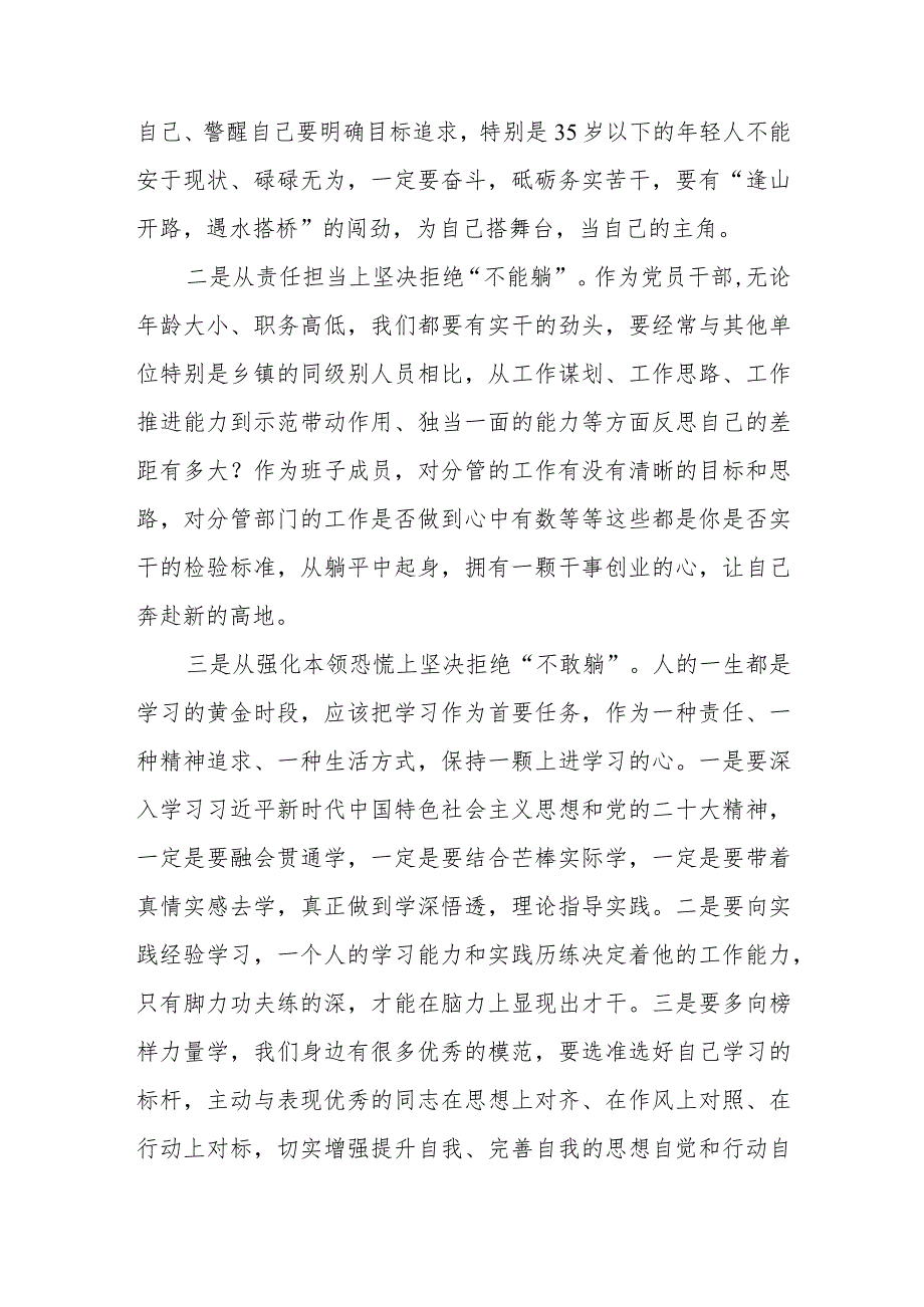 2023年关于“躺平式”干部专项整治的学习心得体会(四篇).docx_第3页