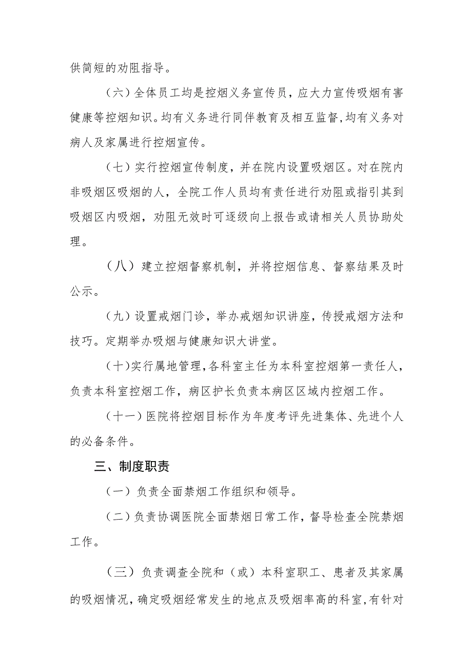 卫生院无烟医疗机构建设方案.docx_第2页