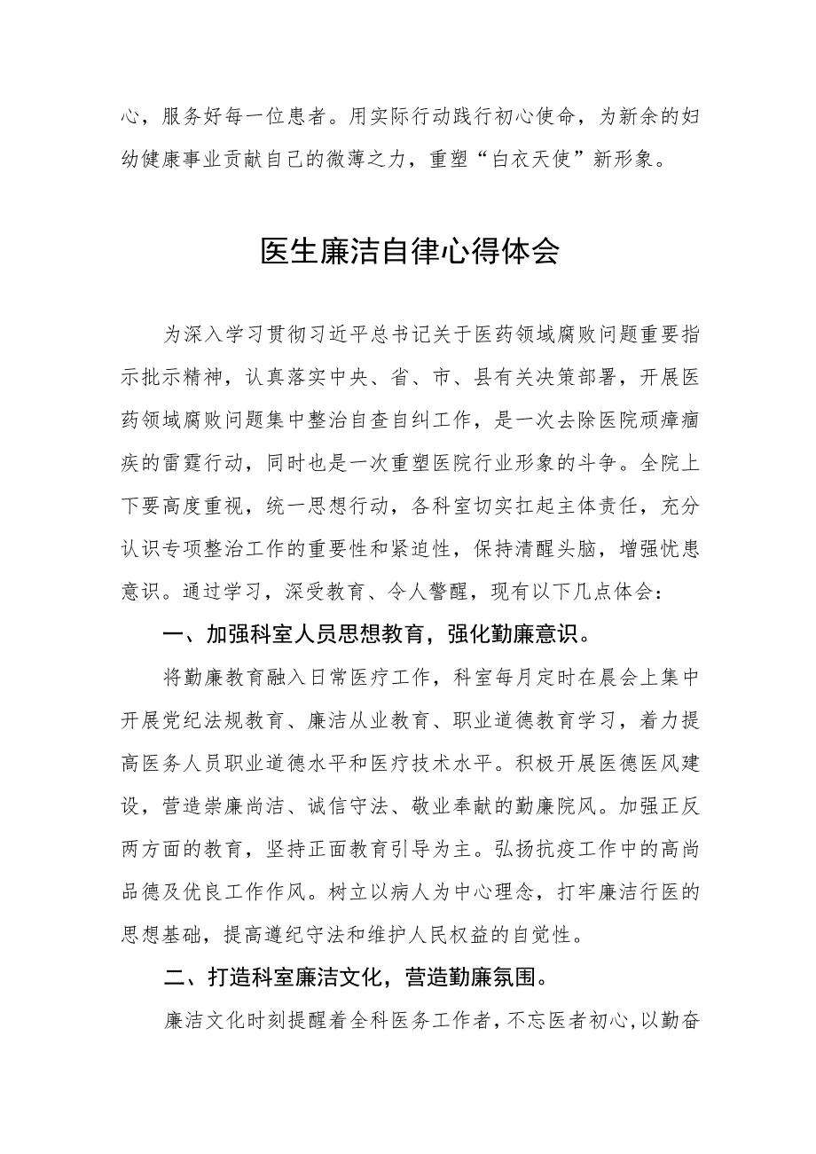 (七篇)医院院长清正廉洁心得体会.docx_第2页