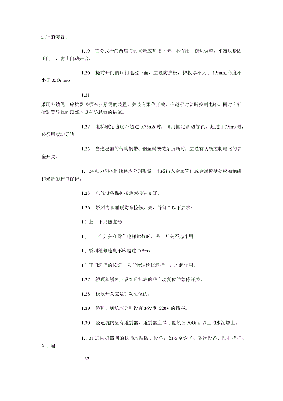 起重运输安全检查表电梯升降机安全检查表.docx_第3页