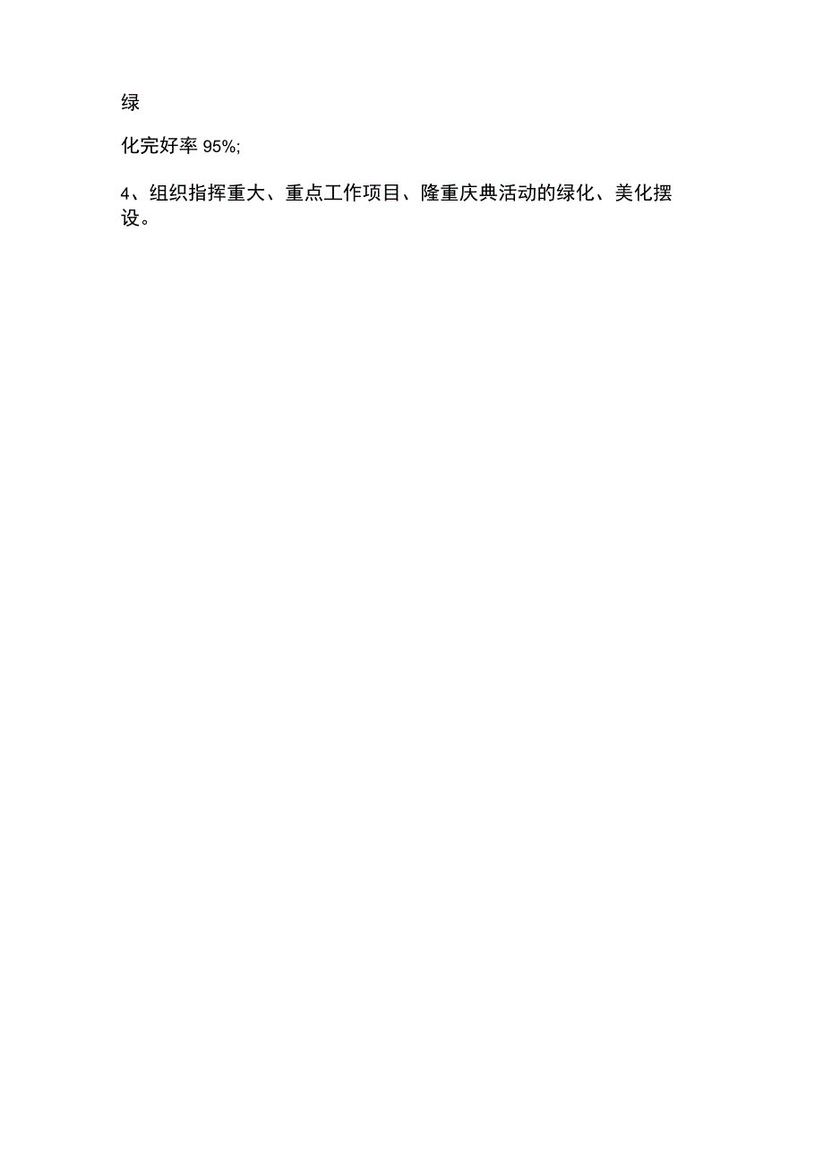 医院后勤科绿化班长岗位职责.docx_第2页