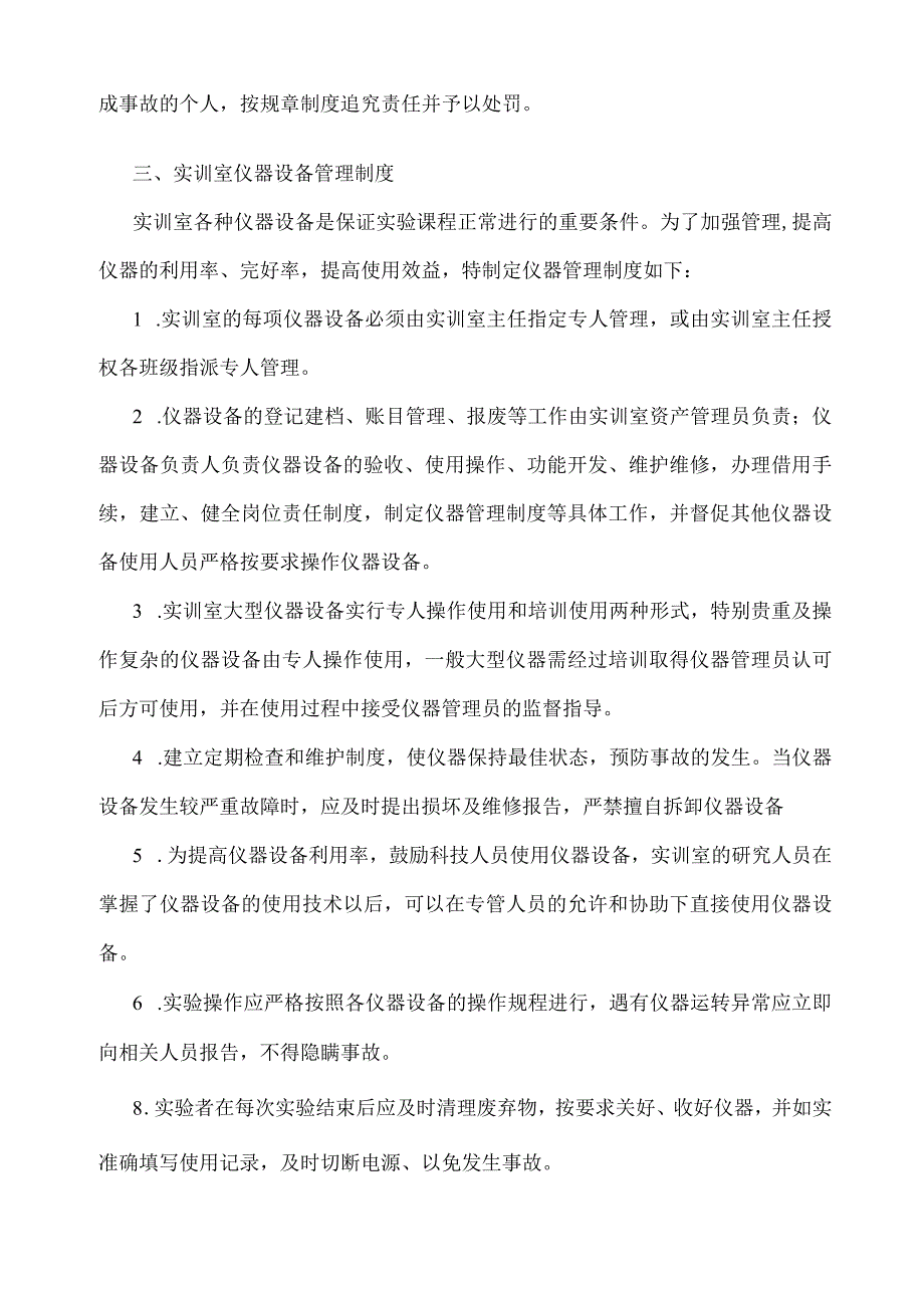 实训室管理方案.docx_第3页