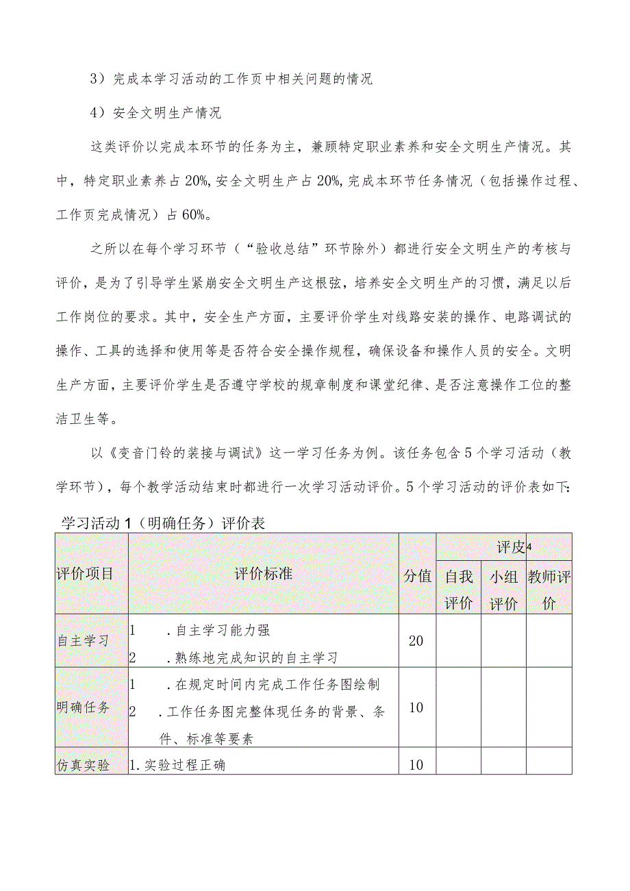 《简单电子线路装接与维修》一体化课程评价考核方案.docx_第2页