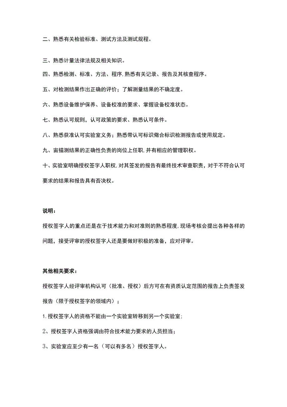 实验室授权签字人基础知识汇总.docx_第2页