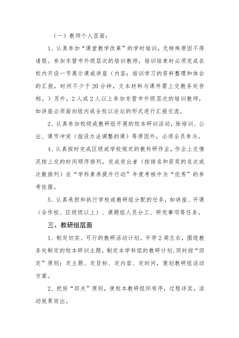 小学教师发展性评估制度.docx_第2页