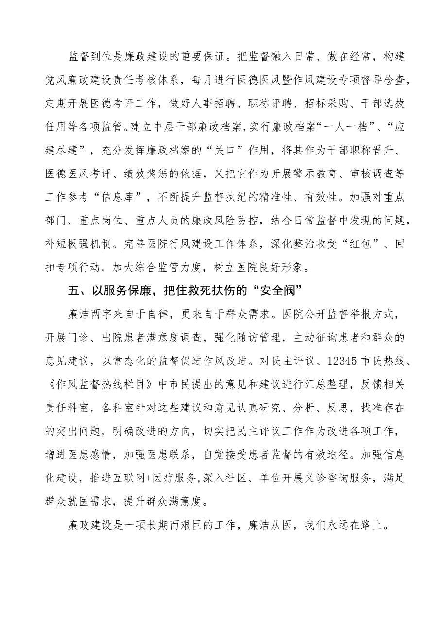 医院2023年党风廉政建设的工作情况报告(十篇).docx_第3页