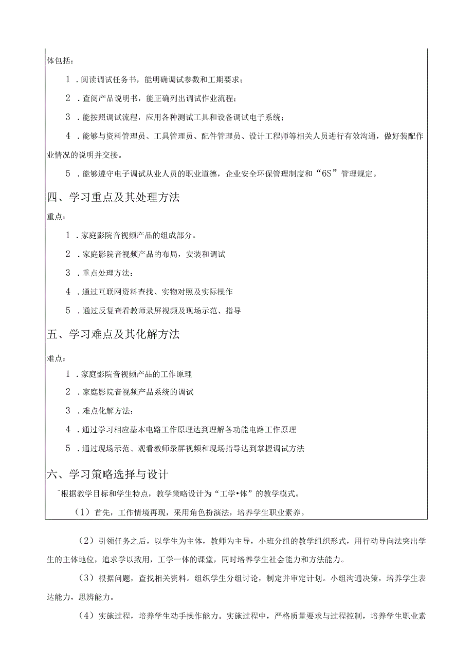 《电子系统联调》一体化教学设计.docx_第2页