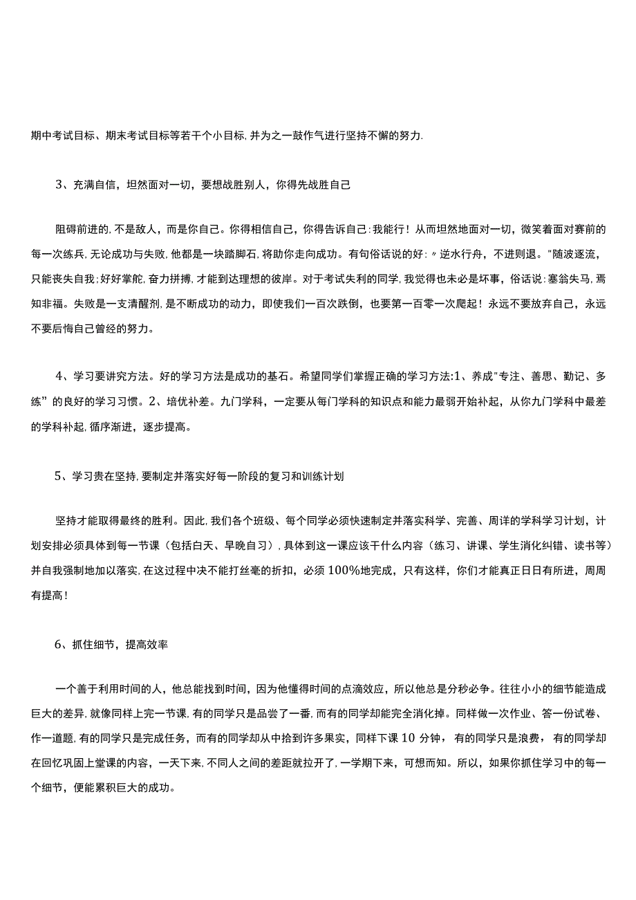 学生月考表彰大会发言稿.docx_第2页