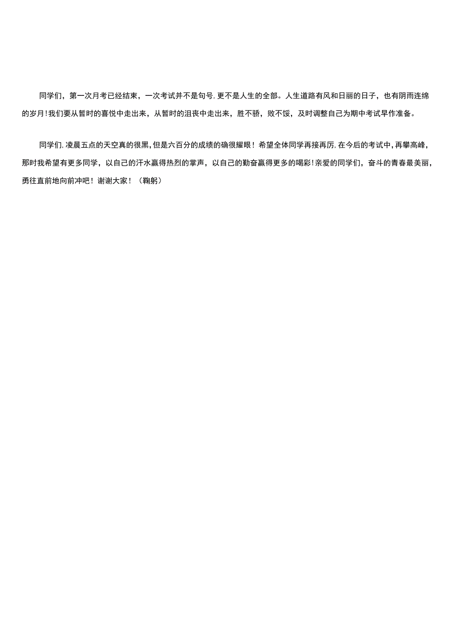 学生月考表彰大会发言稿.docx_第3页