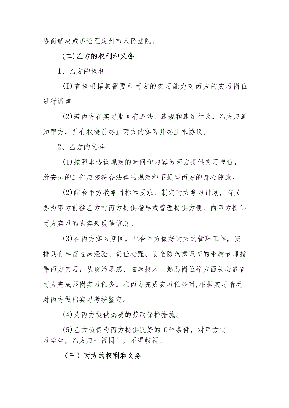 中等专业学校护理专业岗位实习协议书.docx_第3页