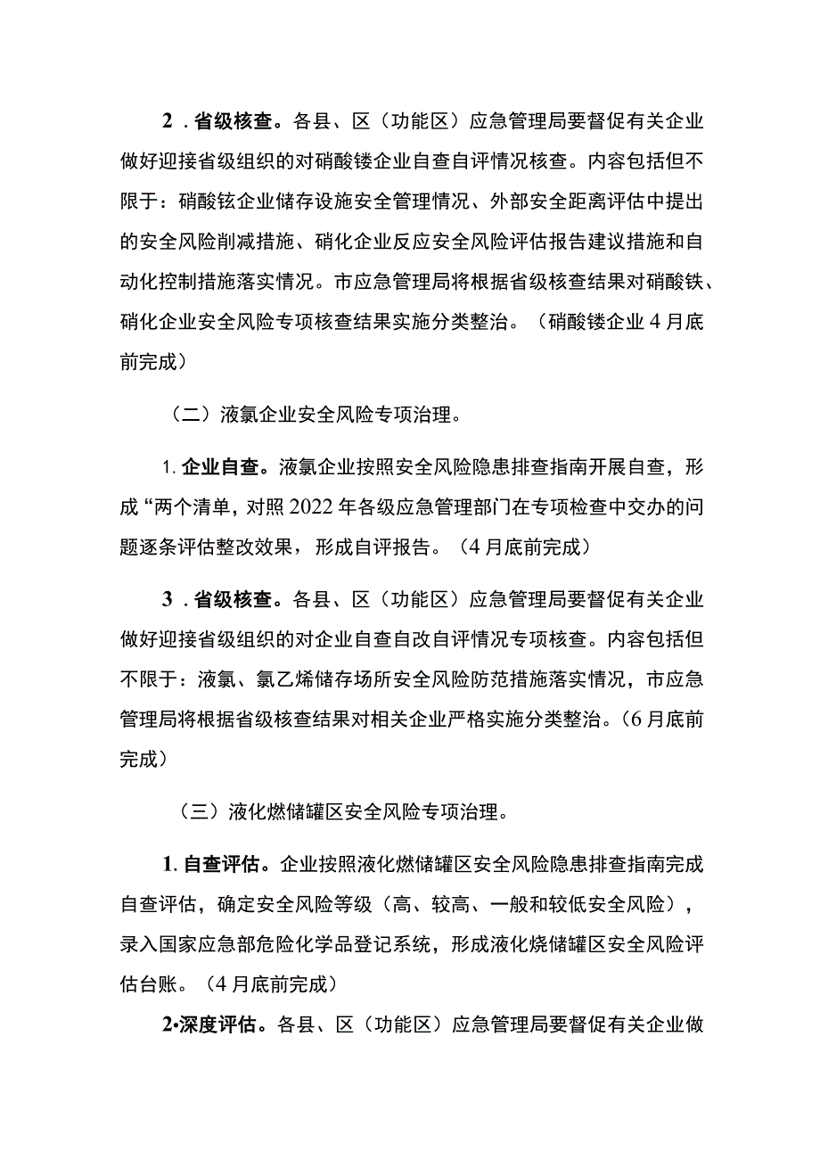 高危细分领域安全风险专项治理工作实施方案.docx_第2页