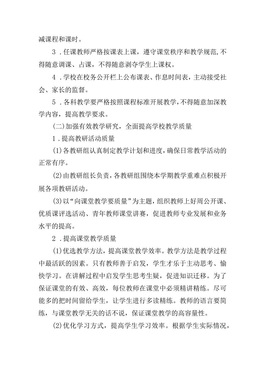 小学“双减”工作实施方案2.docx_第2页