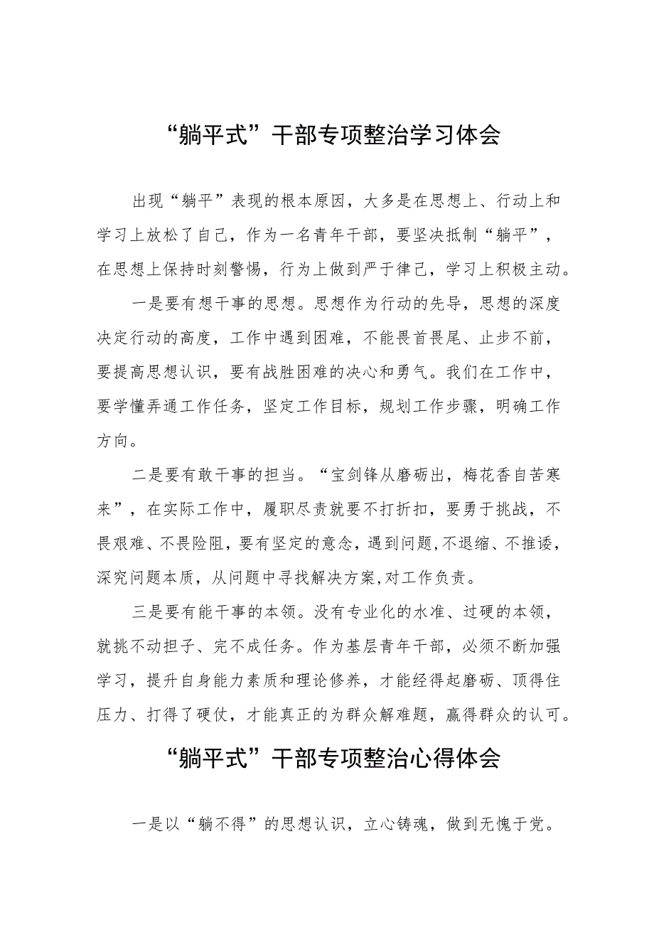 乡镇“躺平式”干部专项整治的心得体会八篇样本.docx_第1页