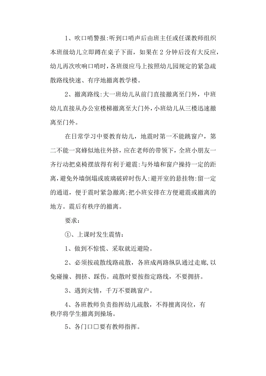 学校地震应急预案.docx_第3页