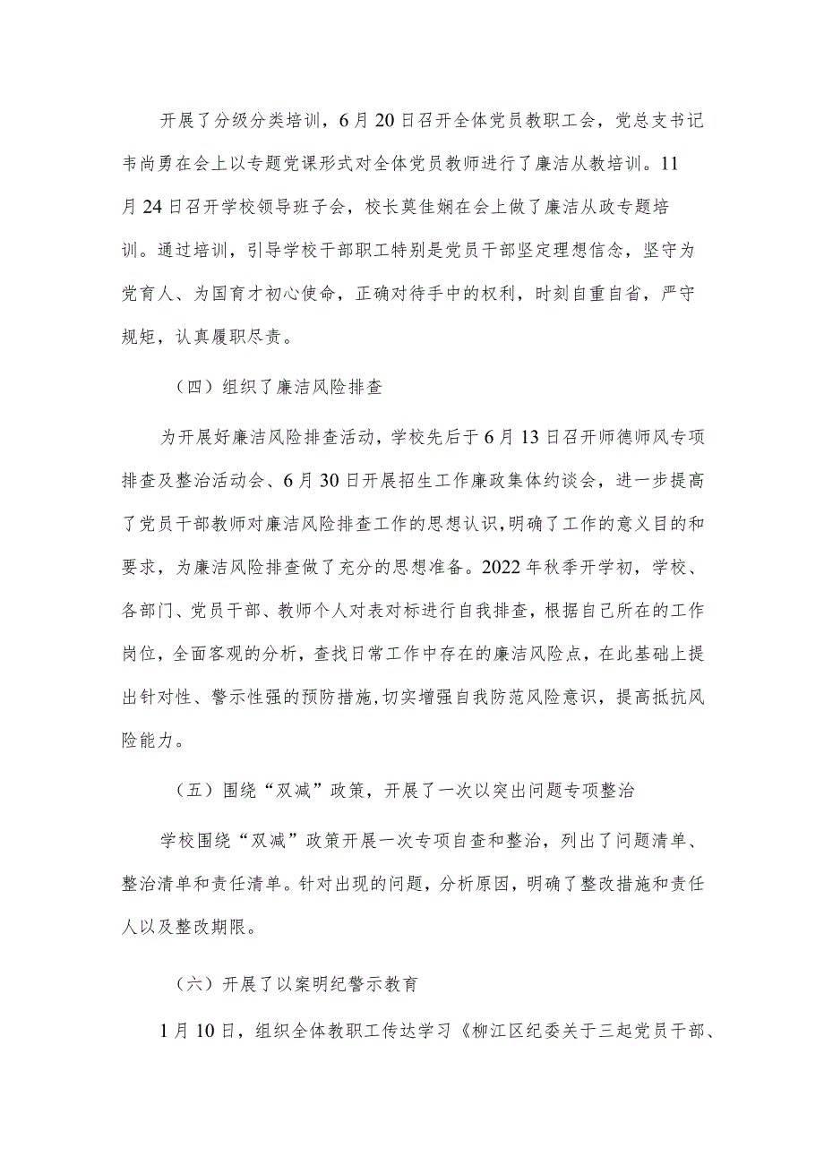 小学推进清廉学校建设情况自查报告.docx_第2页