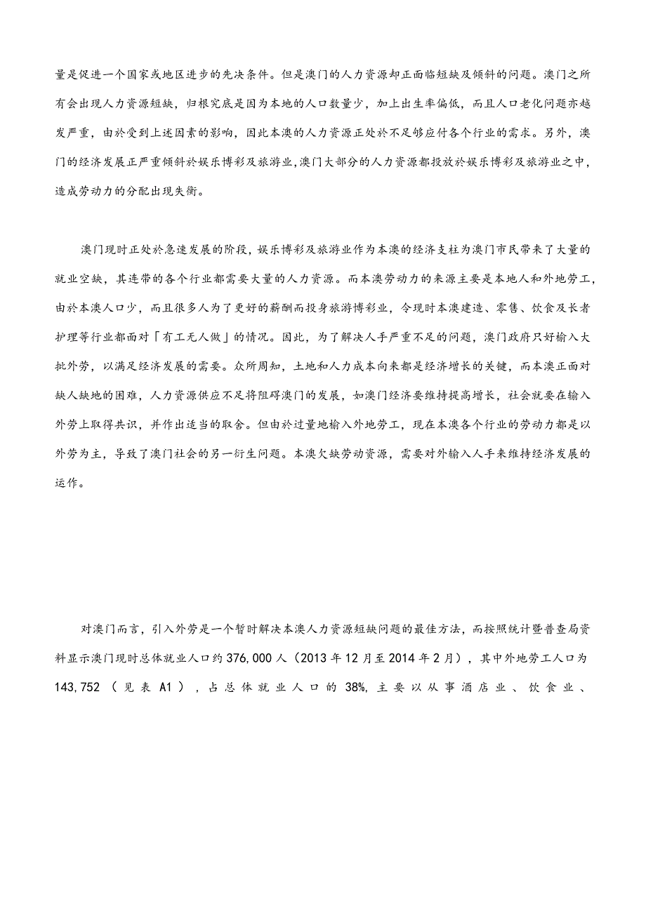 澳门的人力资源问题及现况.docx_第3页