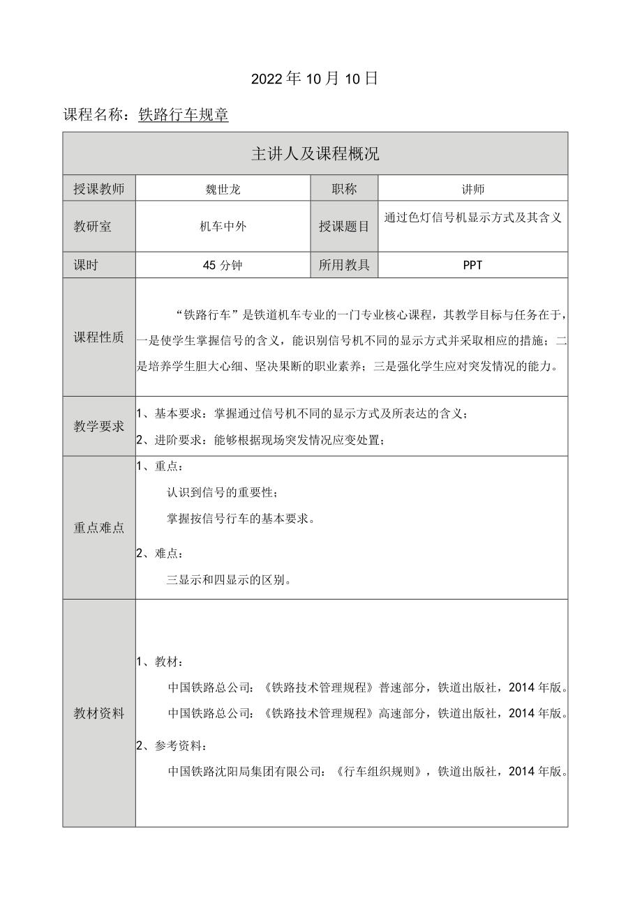 省级精品课程铁路行车规章.docx_第3页