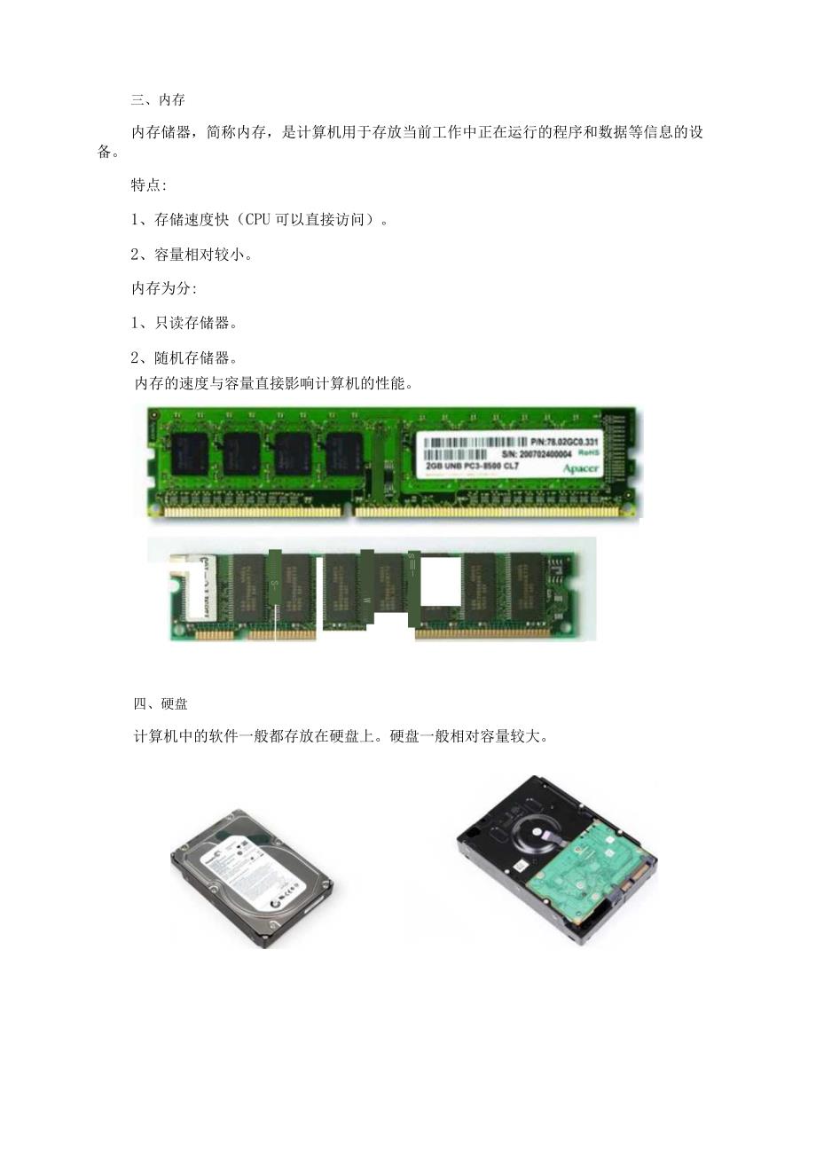 组装我的计算机.docx_第3页