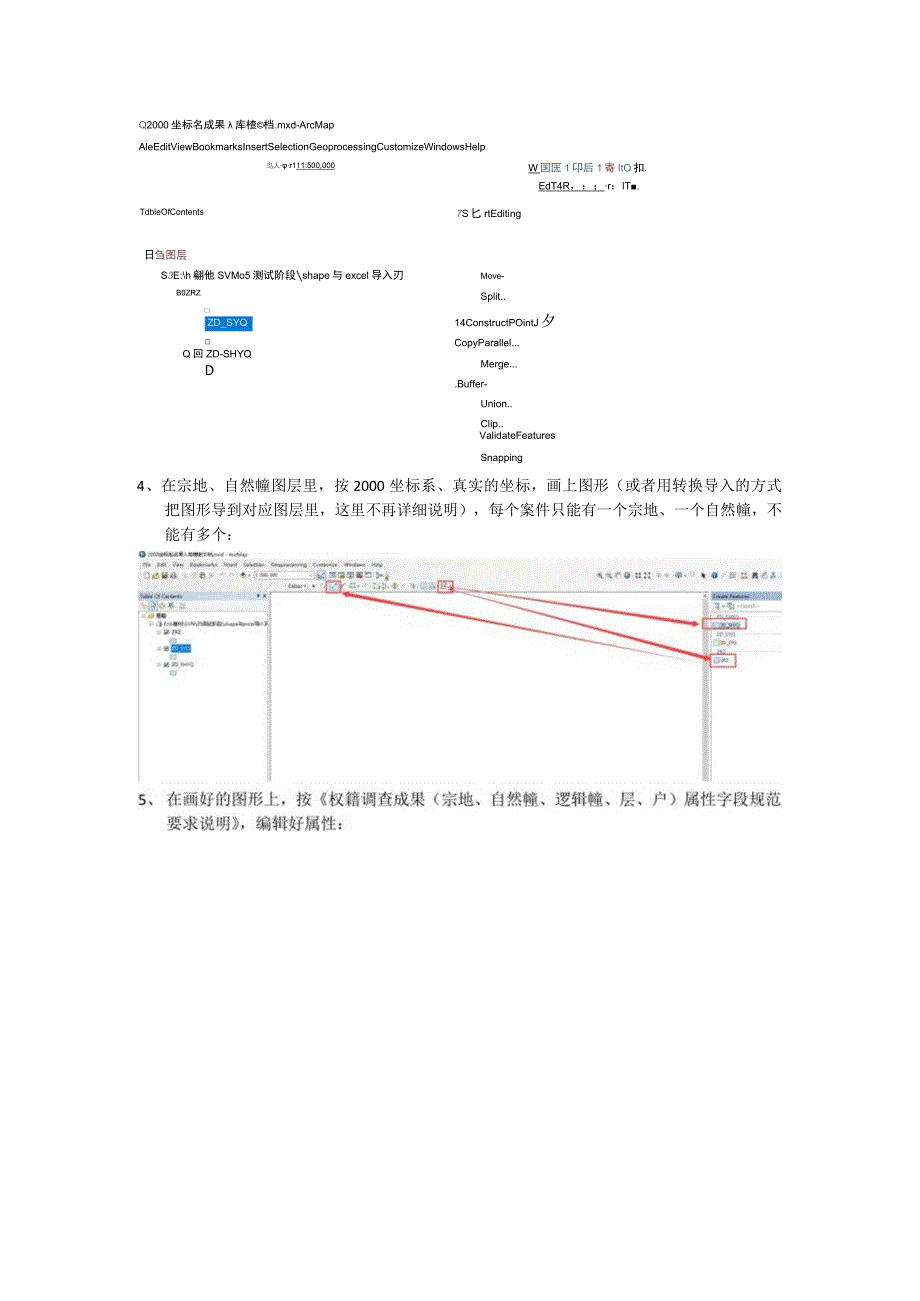 电子成果数据导入教程在arcgis中打开gdb模板制作宗地与自然幢的模板并编辑制作数据.docx_第2页