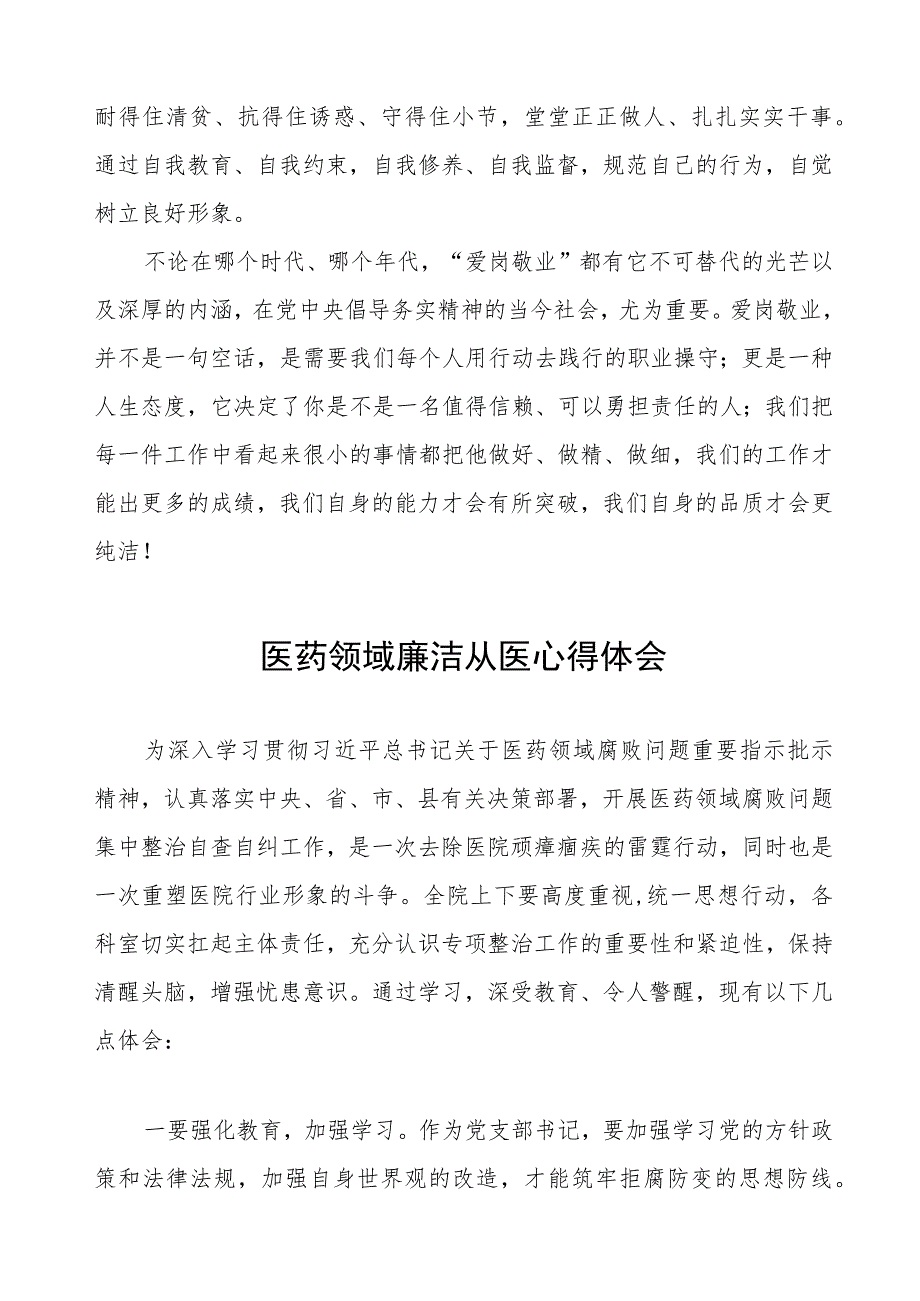 医务人员清正廉洁教育心得体会八篇样本.docx_第3页