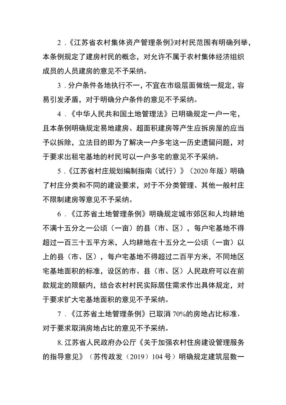 采纳情况及不采纳情况汇总反馈.docx_第2页