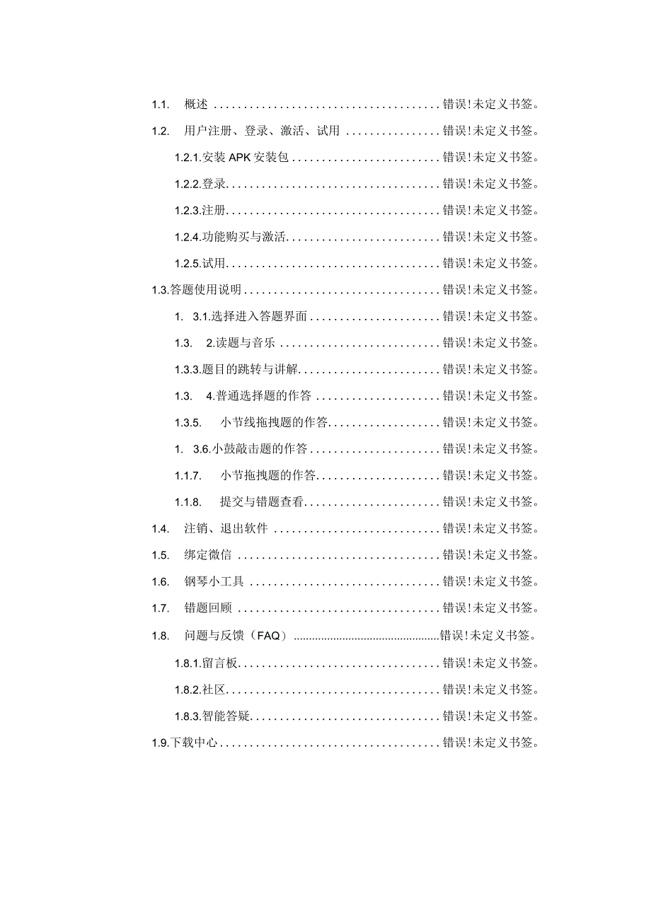 流水号2018R11L923882音基在线软件用户操作手册.docx_第2页