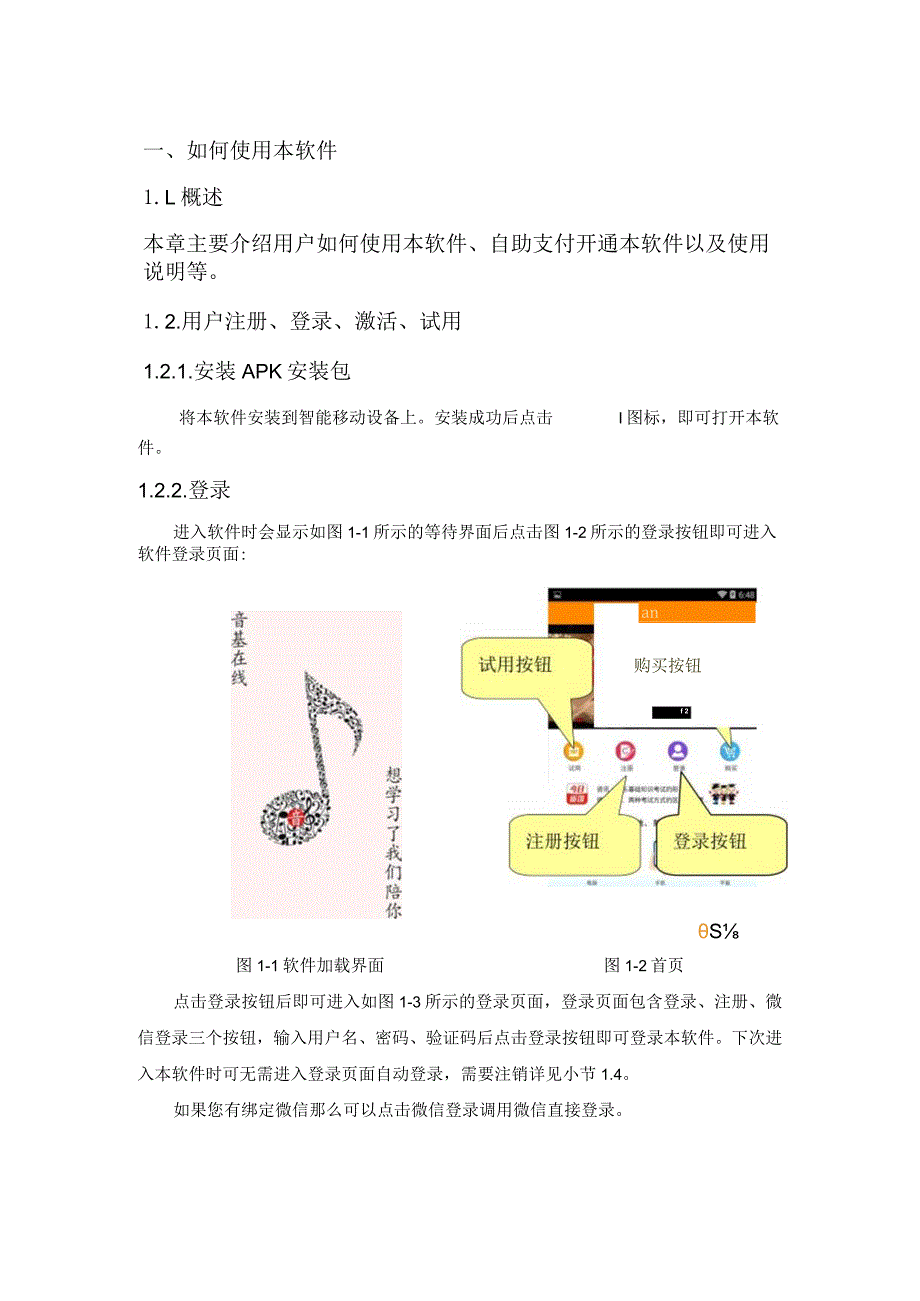 流水号2018R11L923882音基在线软件用户操作手册.docx_第3页